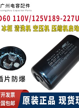 CD60美规启动电容器110/125V189-227uf马达运转启动电容插片脚2+2