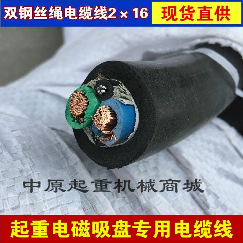 电磁吸盘专用电缆线2芯16平方双钢丝电缆2*10/16/25/35卷筒电缆线,农用物资,苗木固定器/支撑器,淘宝优惠券,粉丝福利购,淘宝优惠卷