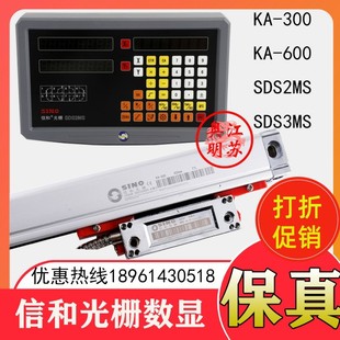 SINO信和光栅尺KA300-420470铣车磨牀电子尺SDS2/3MS数显表读数头