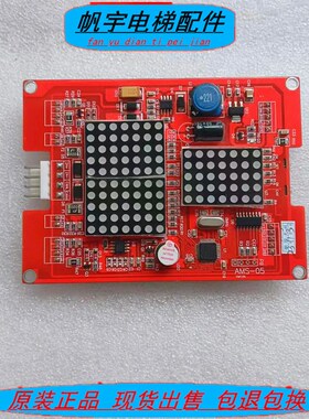 爱默生电梯外呼显示板AMS-05 Ver1.04/AMS-05C外招召板现货实拍