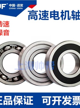 CGJF进发高速精密电机轴承6214 6215 6216 6217 6218 6219 6220RZ
