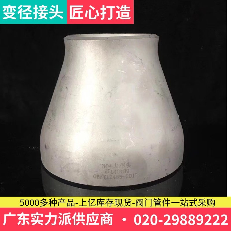 SUS304不锈钢焊接大小头/工业用同心焊接大小头/变径异径接头管件,农机/农具/农膜,灌溉工具,淘宝优惠券,粉丝福利购,淘宝优惠卷