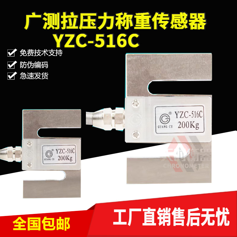 广测YZC-516C称重感测器S型拉力感测器100kg200kg300kg1T2T