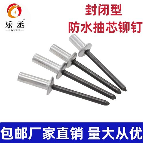 防水拉铆钉M6.4封闭抽芯铆钉M4圆头封闭大帽扁圆头铆钉M3.2柳钉M5