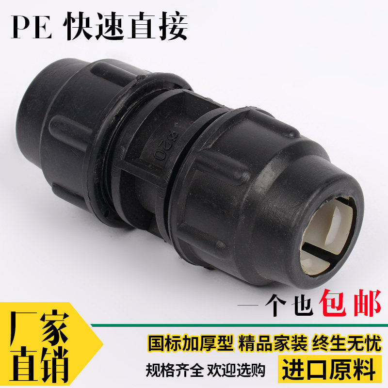 PE快速直接自来水给水管配件快速直接头DN2025327590110快接直接,农机/农具/农膜,灌溉工具,淘宝优惠券,粉丝福利购,淘宝优惠卷