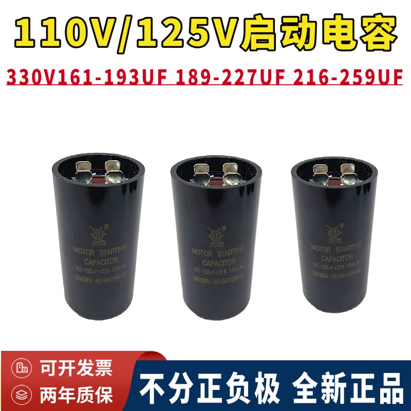 全新CD60启动电容器110V125V161-193UF/189-227uf/216-259mfd插脚