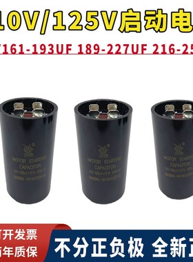 全新CD60启动电容器110V125V161-193UF/189-227uf/216-259mfd插脚