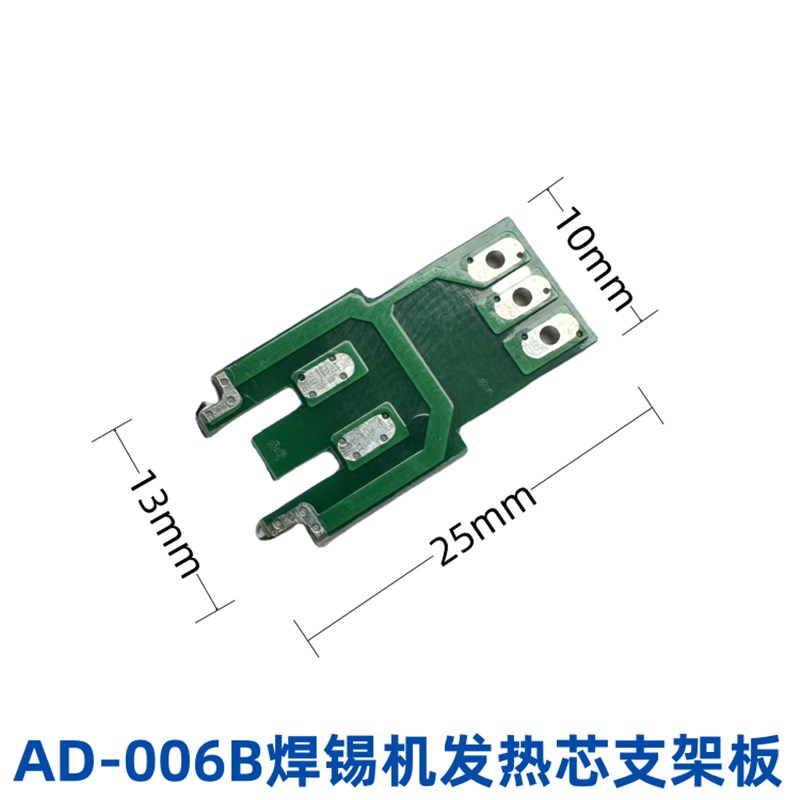 AD-006B焊锡机发热芯支架 傲盾自动送锡机配件 内热发热芯接线板