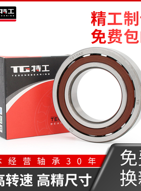 特工角接触球轴承7008 7009 7010 7011 7012 7013 7014 7015 AC