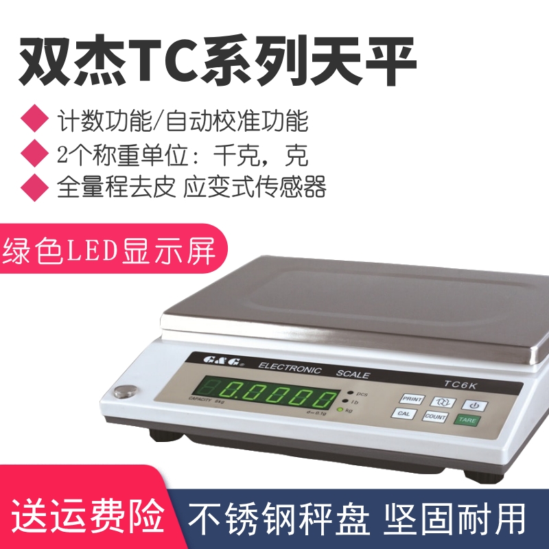 双杰电子天平TC3KA TC6KA TC10KA TC20KA TC30KA电子秤 计重秤