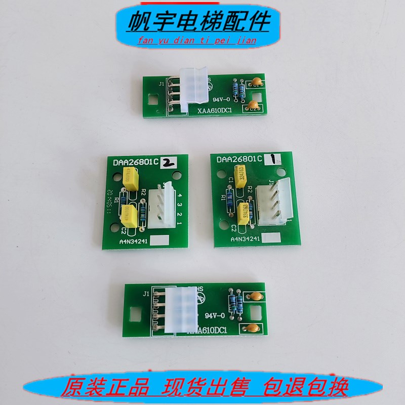 奥的斯电梯终端吸收板DAA26801C1/C2/XAA610DC1/OMA4351AJR/NAA20