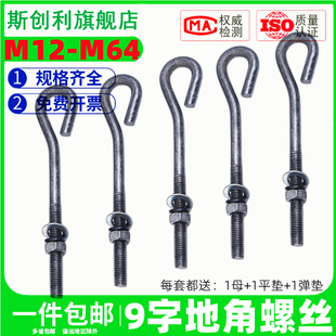 9字型地脚螺丝GB799塔吊预埋螺杆地角螺栓M12M16M20M22M24M27 M42