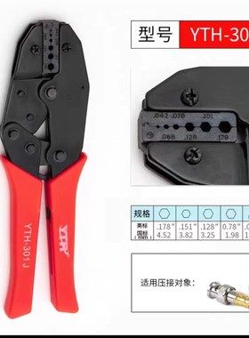 YTH-301J 301G 301C 301K 230PA 301B 230A 同轴电缆压线钳 BNC端