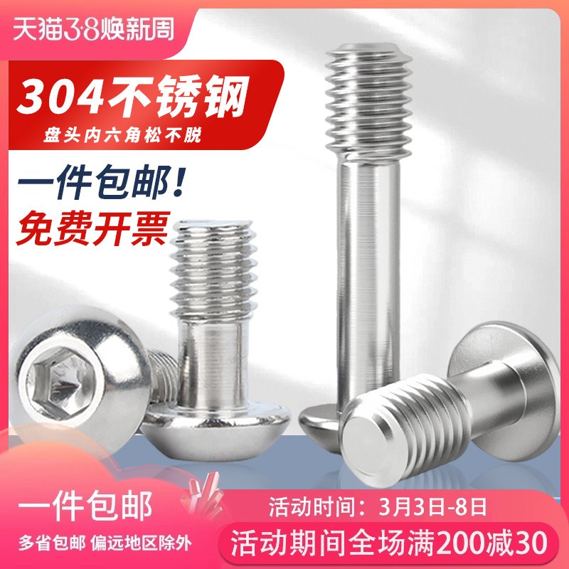 304不锈钢盘头内六角松不脱螺钉半圆头不脱出螺丝半牙螺栓M2M8PF