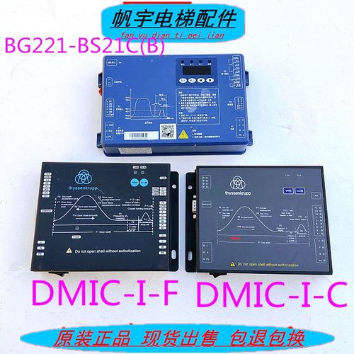 蒂森电梯K300门机控制器DMIC-I-C/-I-F贝思特门机BG221-BS21C原厂