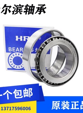 哈尔滨 汽车 圆锥滚子轴承3984/3920 462/453 39581/20 锥形