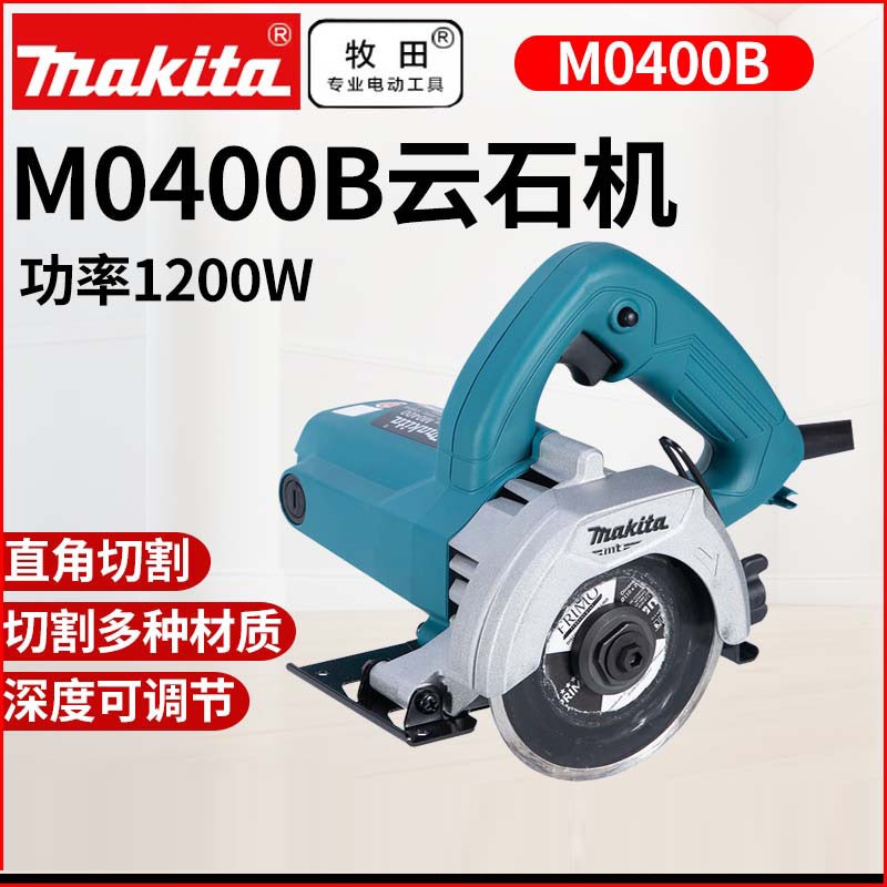 牧田云石机M4101B石材切割机手提电锯大功率M0400B石材瓷砖开槽机