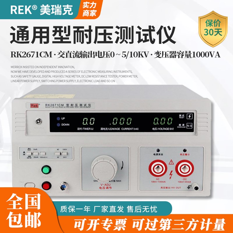 美瑞克RK2670AM/2671AM数显耐压测试仪高压机5KV安规3C检测仪器