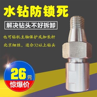 水钻头防锁死螺纹主轴接头 混凝土开孔器难卸防抱死水钻机转接头