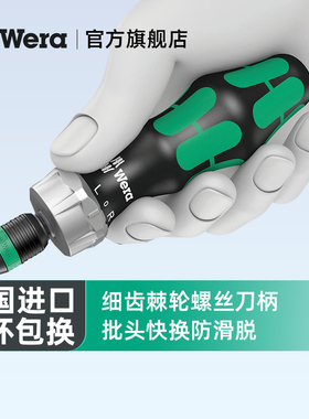 德国wera维拉五金工具813R 816RA 817R螺丝刀柄棘轮自锁批头手柄
