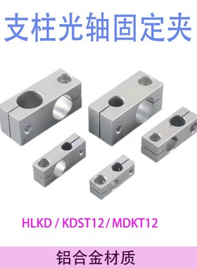 十字型光轴固定夹 RDE21 /RDE22-D6/D8/D10/D12/D15/D16/D20/D25