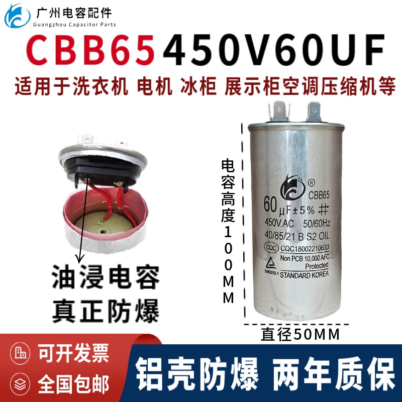 包邮 索屹CBB65运转450V60UF电机3匹空调压缩机启动电容 铝壳防爆
