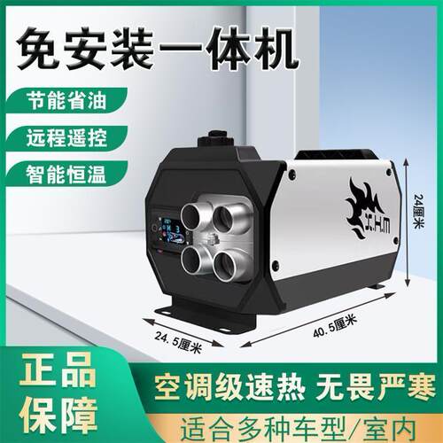 体柴暖驻车热器家用燃油暖风机车LUE载12v24v220V通用一加柴油暖