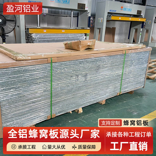 蜂窝大板工厂直供耐高温吊顶护墙防撞门芯填充料柜体柜门蜂窝铝板