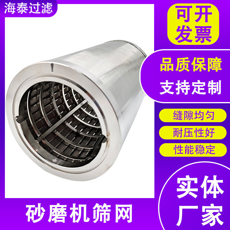 砂磨机滤网304不锈钢涂料油墨研磨机过滤网筛筒圆形砂磨机滤网