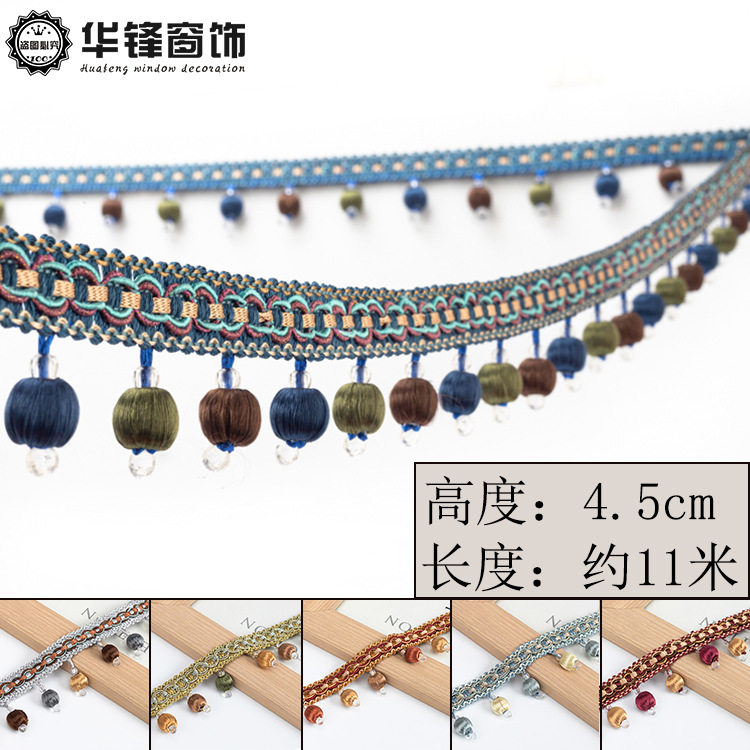4.5cm宽窗帘珠子花边配件流苏吊穗3色木珠花边装饰边窗帘工艺11米