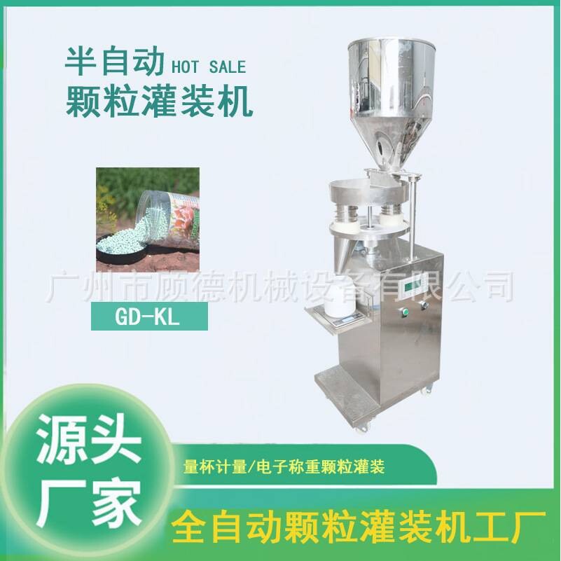 塑料颗粒灌装机200克肥料小瓶颗粒灌装机半自动颗粒分装机