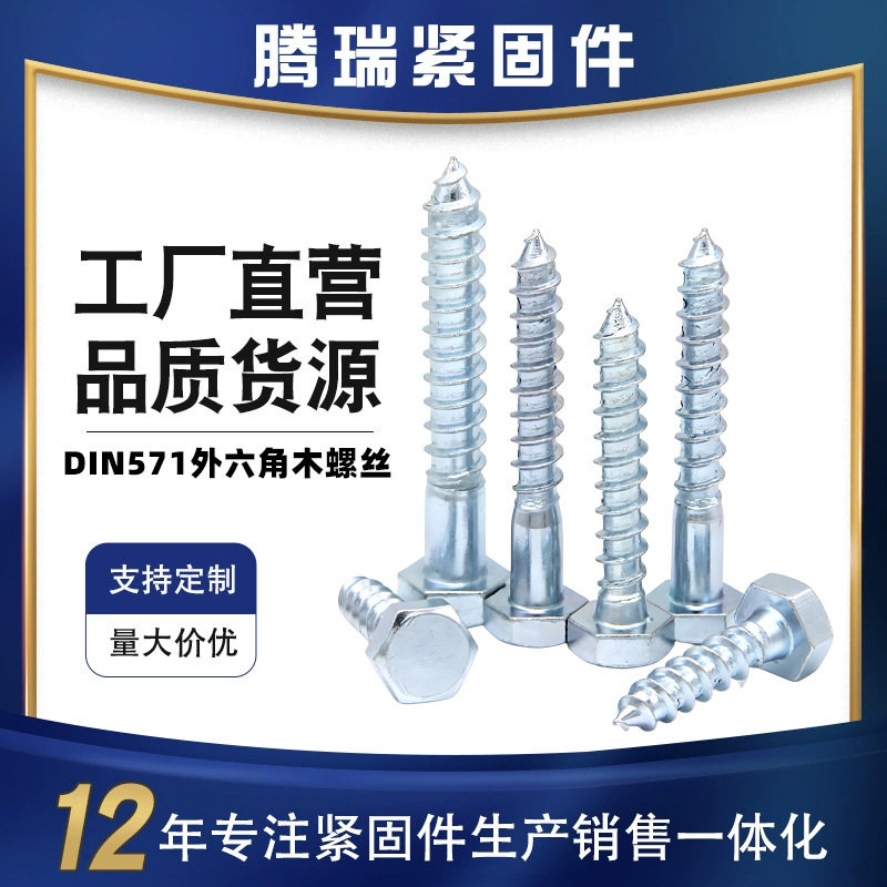 DIN571外六角木螺丝六角头自攻钉六角木螺钉外六自攻螺丝镀锌螺钉