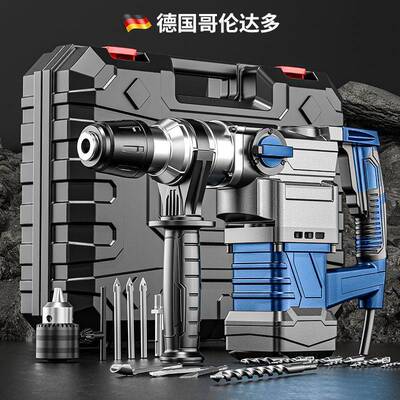 德国电锤电镐两用多用多功能混凝土工业级冲击钻工大功率电钻家用