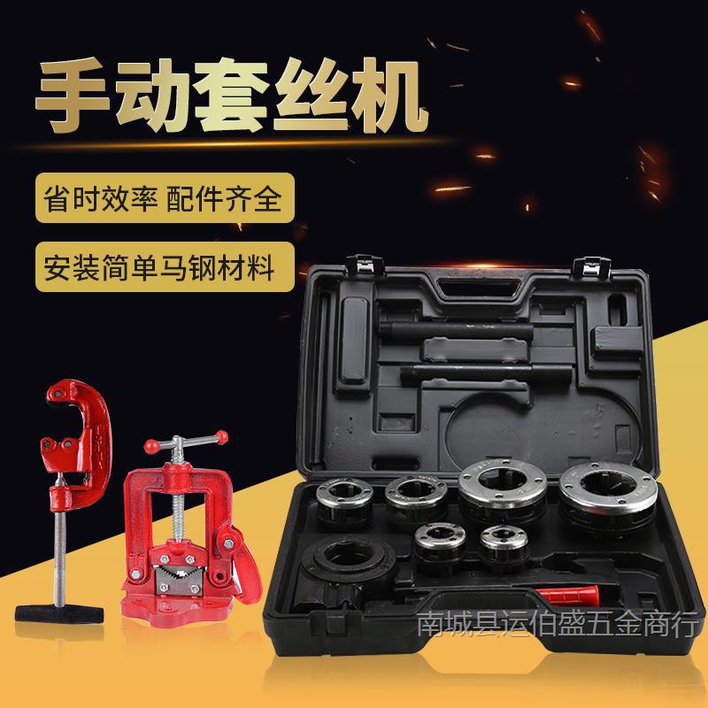 玛钢耐用型4分-1.2寸扳牙套丝机铰 螺纹手动套丝机铁管镀锌管水管