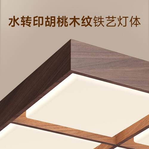 客厅现代约胡桃361木色卧室灯简新中式大厅吸顶灯套餐2组合20灯5
