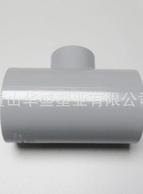 c浅灰*色225*10cpv异径三通灰色DN2040125pvc-c481化工三通耐高温