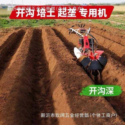 开沟机新款微耕机小深型挖油农用起垄翻柴土机沟沟果园BPU培土机