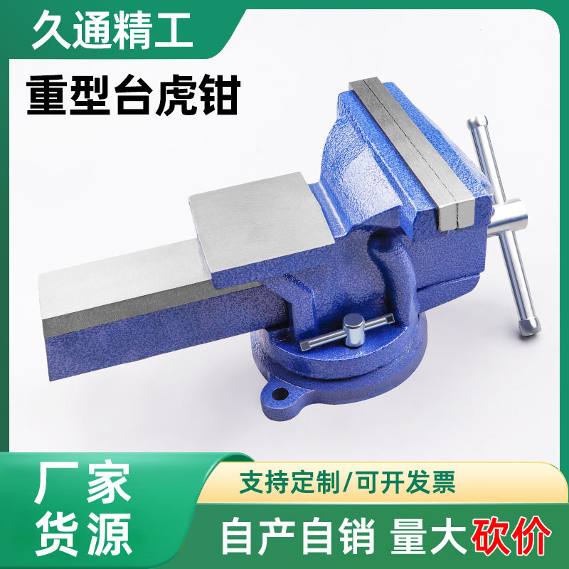 厂家销售重型台虎钳家用老虎台钳工作台3寸4寸6寸8寸10寸小型台虎