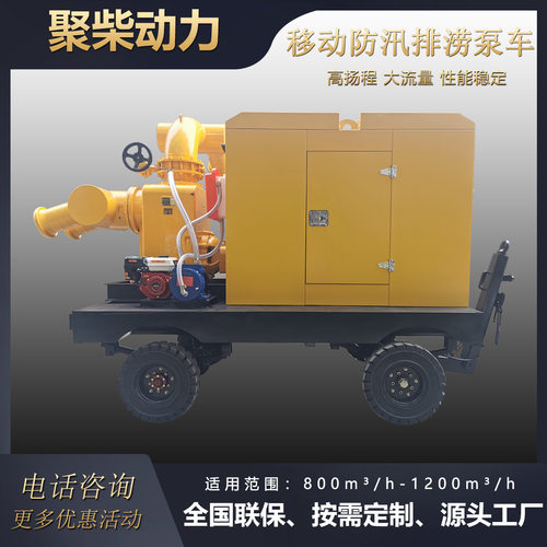 1000立方移动防汛排涝泵车 800立方水泵机组1200立方排涝抽水泵车
