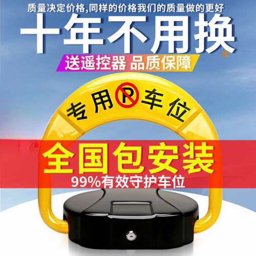升级智能遥控感应车位地锁占位锁报警加厚抗压防撞免安装打孔