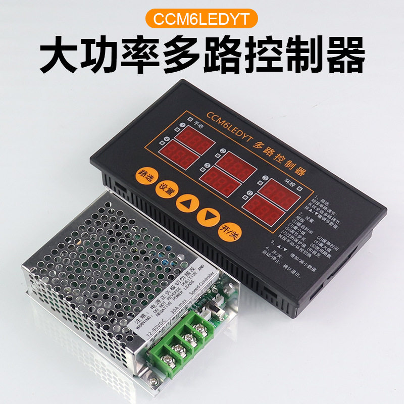 六路面板调光器36V48V养殖鸡舍灯光照明控制器缓启缓停0-10V环控