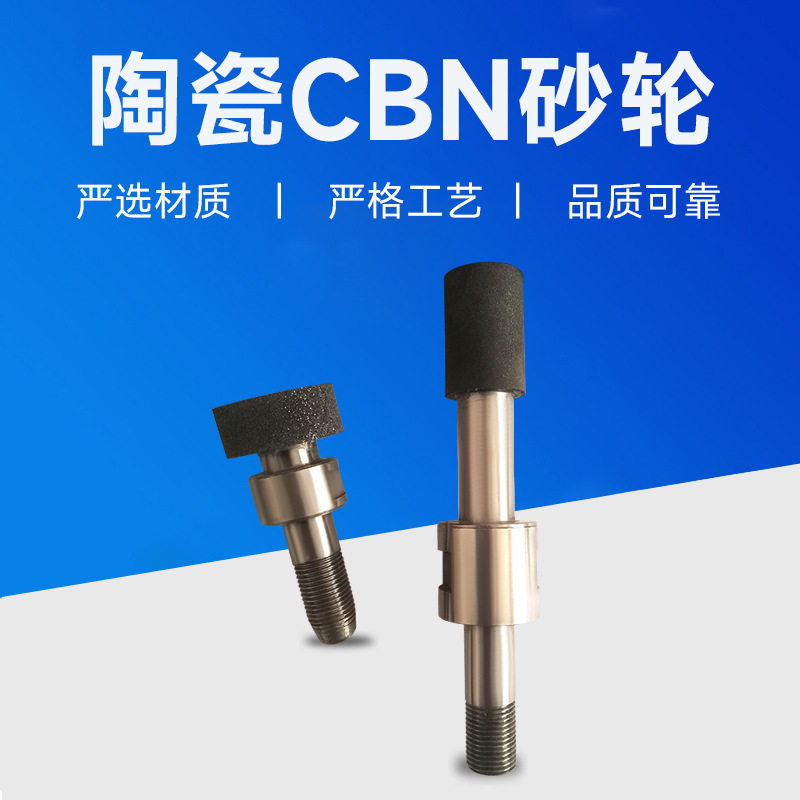 陶瓷结合剂CBN粗磨半磨磨抛光内圆磨砂轮工具磨床砂轮