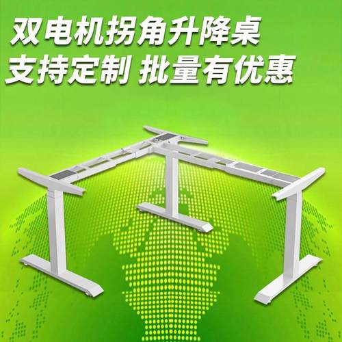 拐角l型书双电机三节升降桌腿电机401站式单单人桌升降立办公电脑