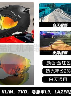 KLIM KRIOS PRO拉力盔变色镜片TVD LAZER镜片变色防晒防雾贴镜片