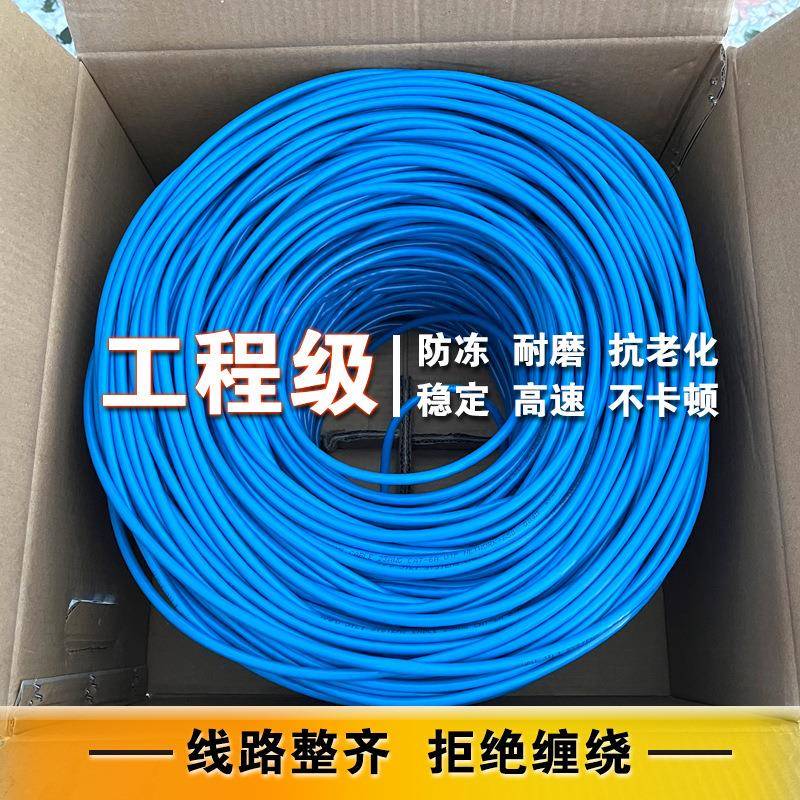 CAT6E家超IPD六类铜包铝屏非蔽网线室内网室外电脑络线8芯工程装