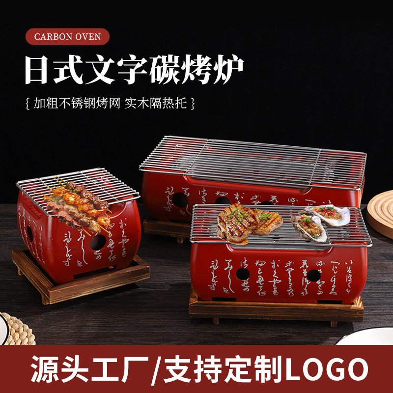 日式文字碳烤炉户外方形料理炭炉家用围炉煮茶烧烤炉多功能保温炉