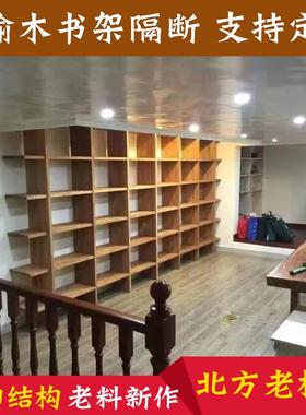 0纳A老榆木满落墙地书架办公室隔客厅实RTA木转角断式收置物架书