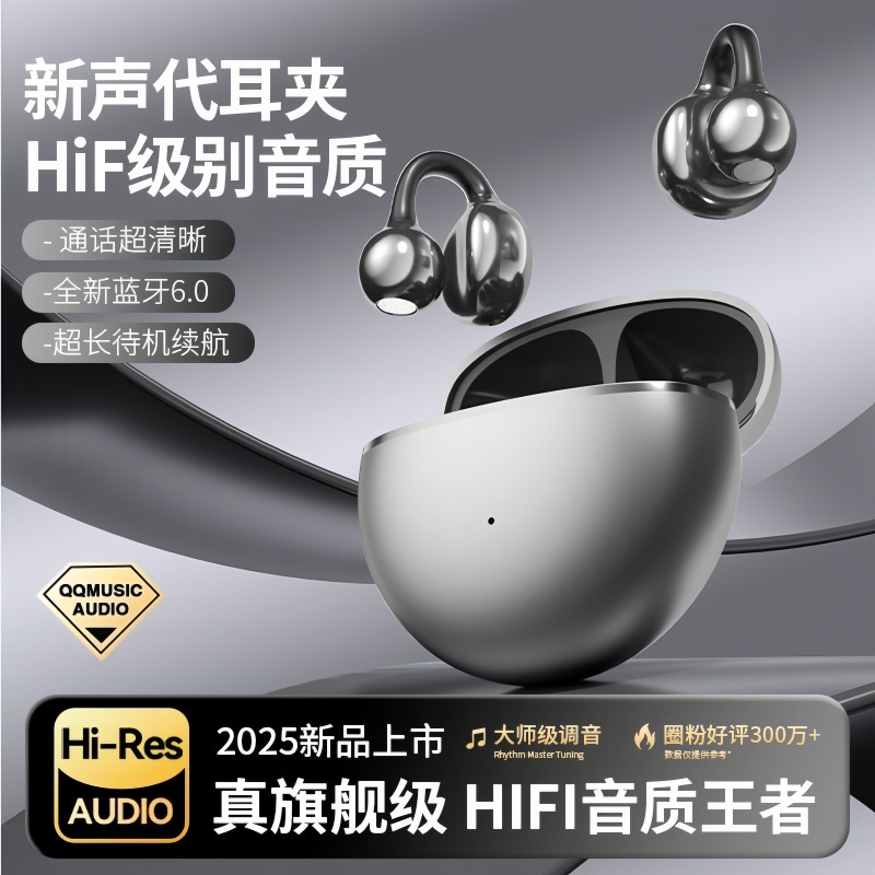 2025新款柏林之声音效超长续航跑步运动不入耳夹耳式无线蓝牙耳机