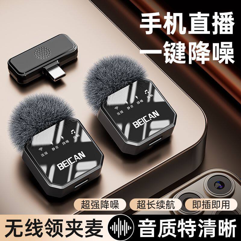 无线领夹式麦克风话筒直播领夹专用手机蓝牙录音视频主播收音降噪