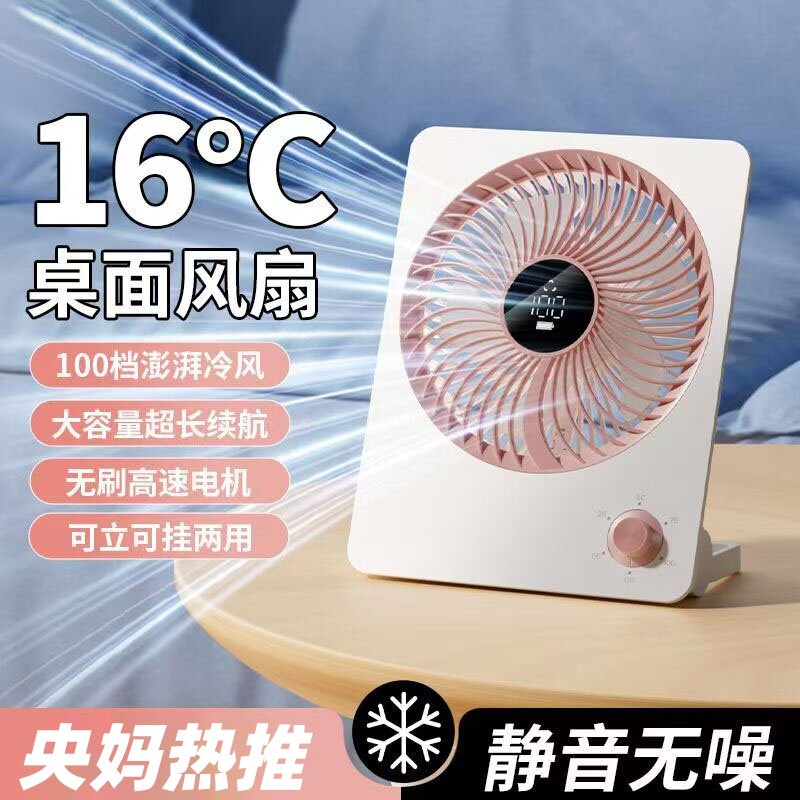 桌面超薄风扇静音USB充电办公家用电扇100档无刷高速电机户外便捷